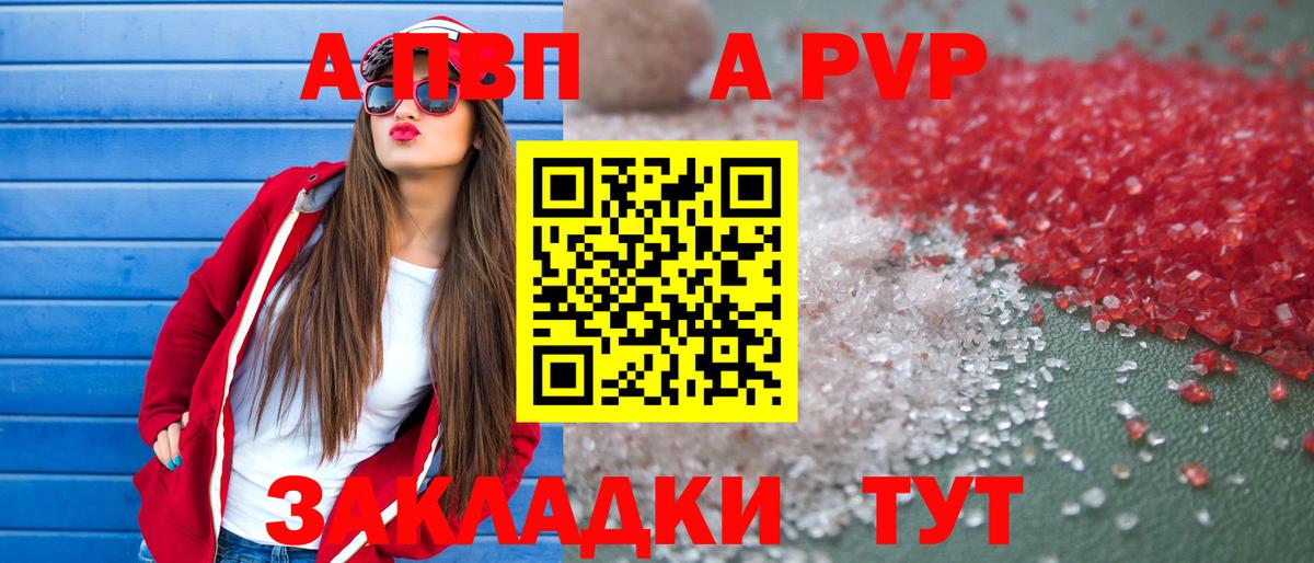 Альфа ПВП крисы CK Феодосия