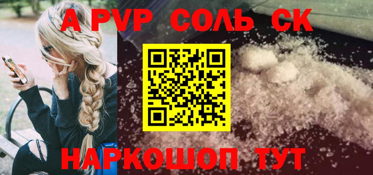 наркота  Альфа ПВП Соль  Вход с VPN  Alfa_PVP  APVP кристаллы  Феодосия 