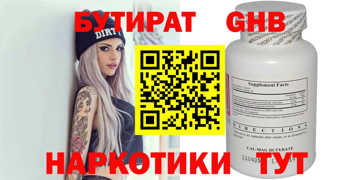 Бутират оксибутират Феодосия