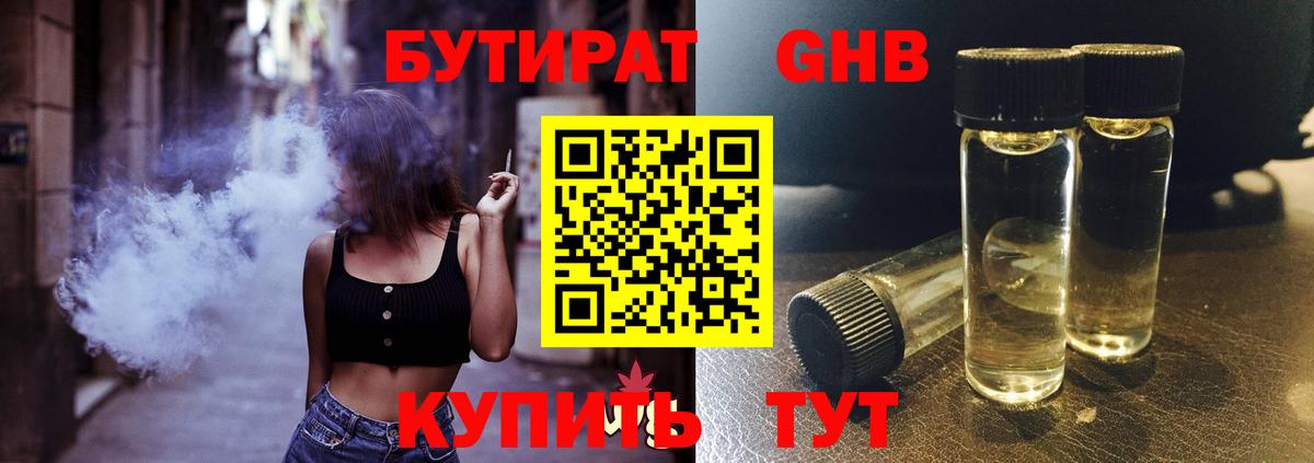 Феодосия  Бутират GHB  Вход с VPN 